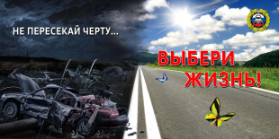 Дзержинская Госавтоинспекция призывает водителей не выезжать на встречную полосу движения