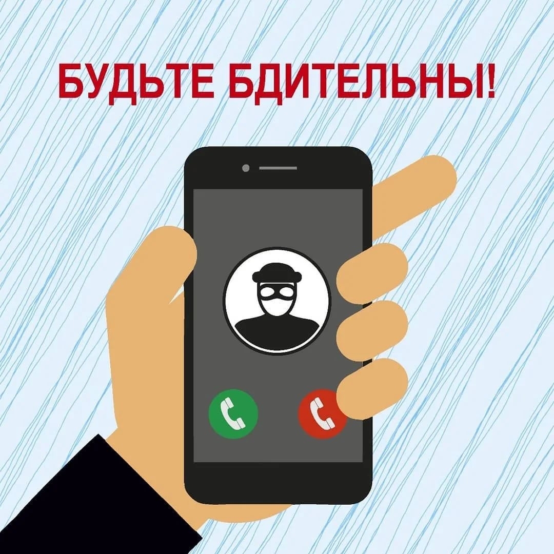 Осторожно: мошенники!