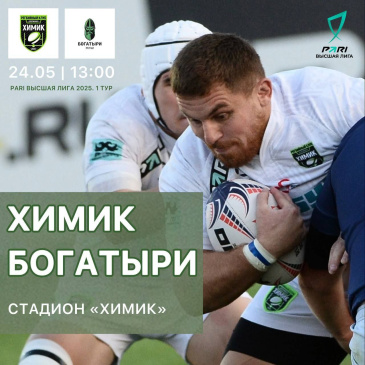 Дзержинский клуб регби проведет первую домашнюю игру