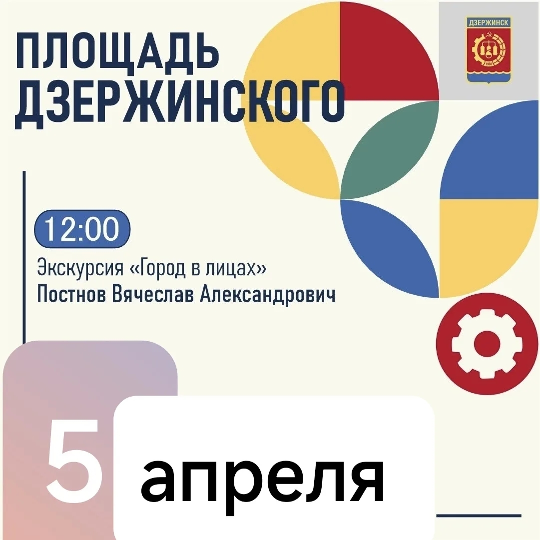 Бесплатная экскурсия «Город в лицах» пройдёт в Дзержинске 5 апреля