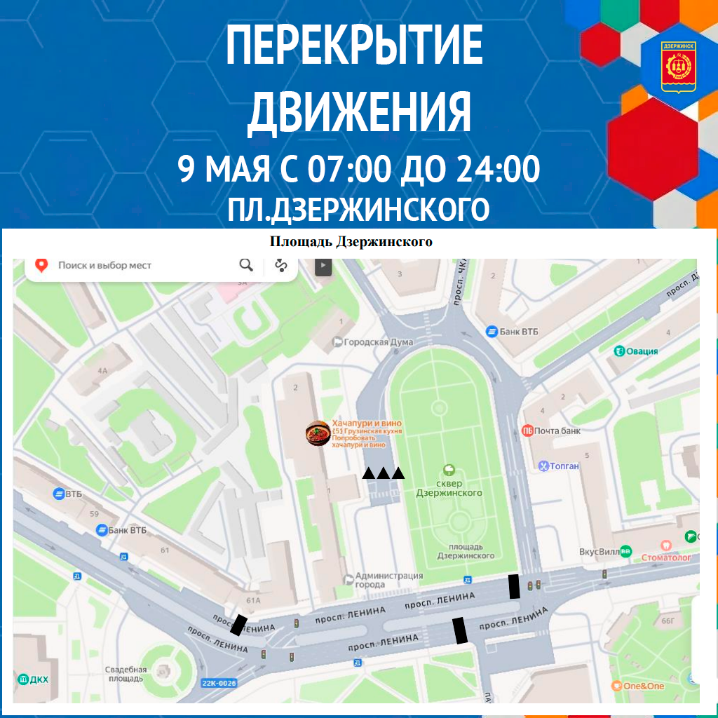 Перекрытие движения на 9 мая 2026 года