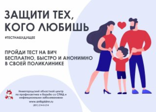 «Горячая линия» по профилактике ВИЧ-инфекции запускается в Нижегородской области