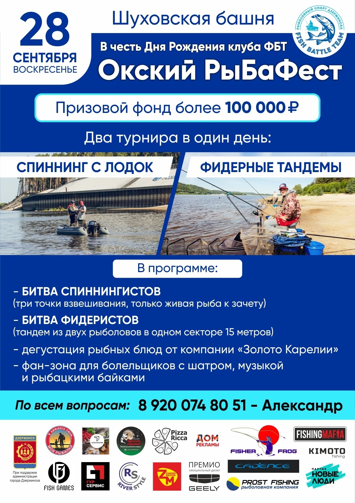28 сентября в Дзержинске пройдёт окончание спортивного сезона на открытой воде — Окский РыБаФест