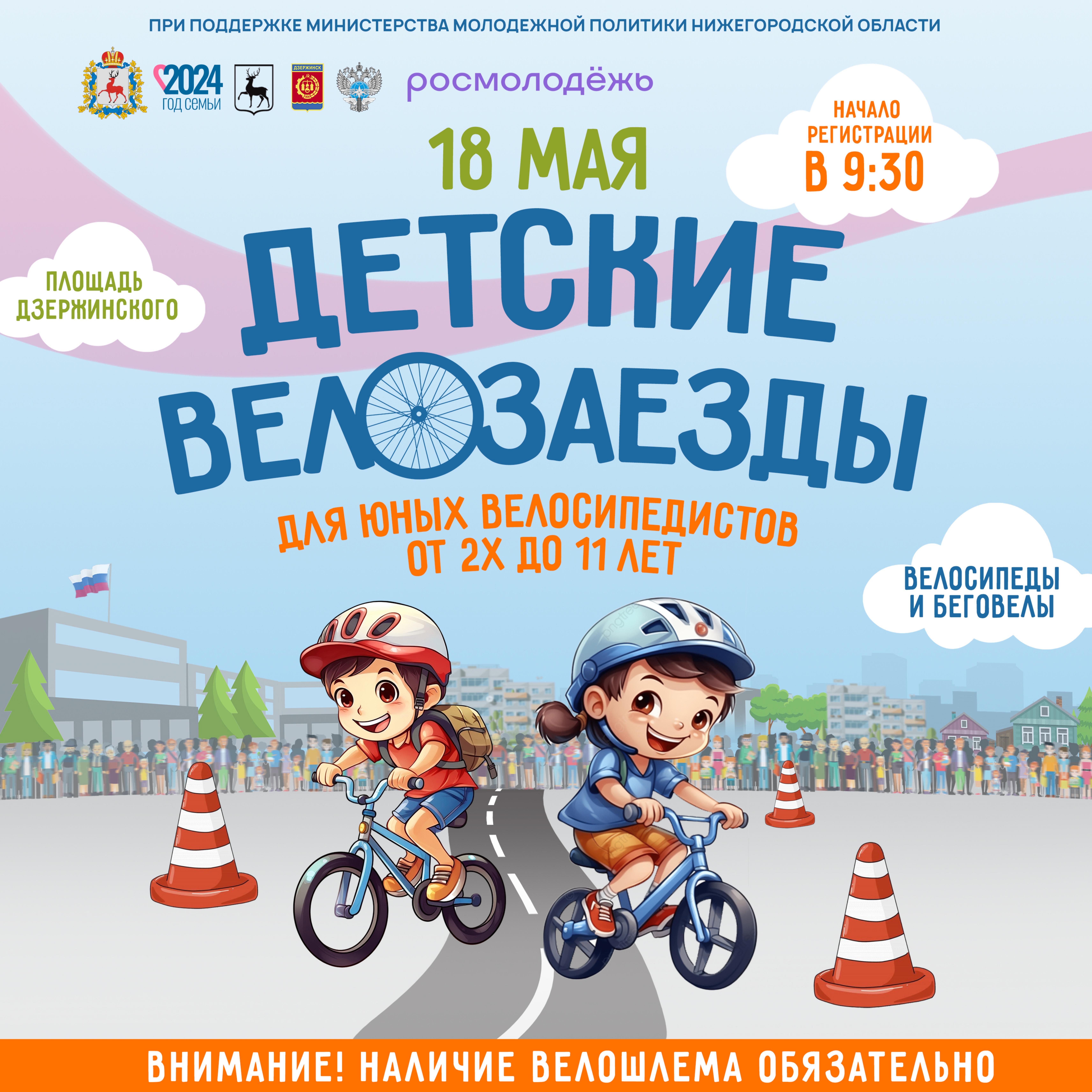 Детские заезды впервые пройдут в рамках открытия велосезона в Дзержинске