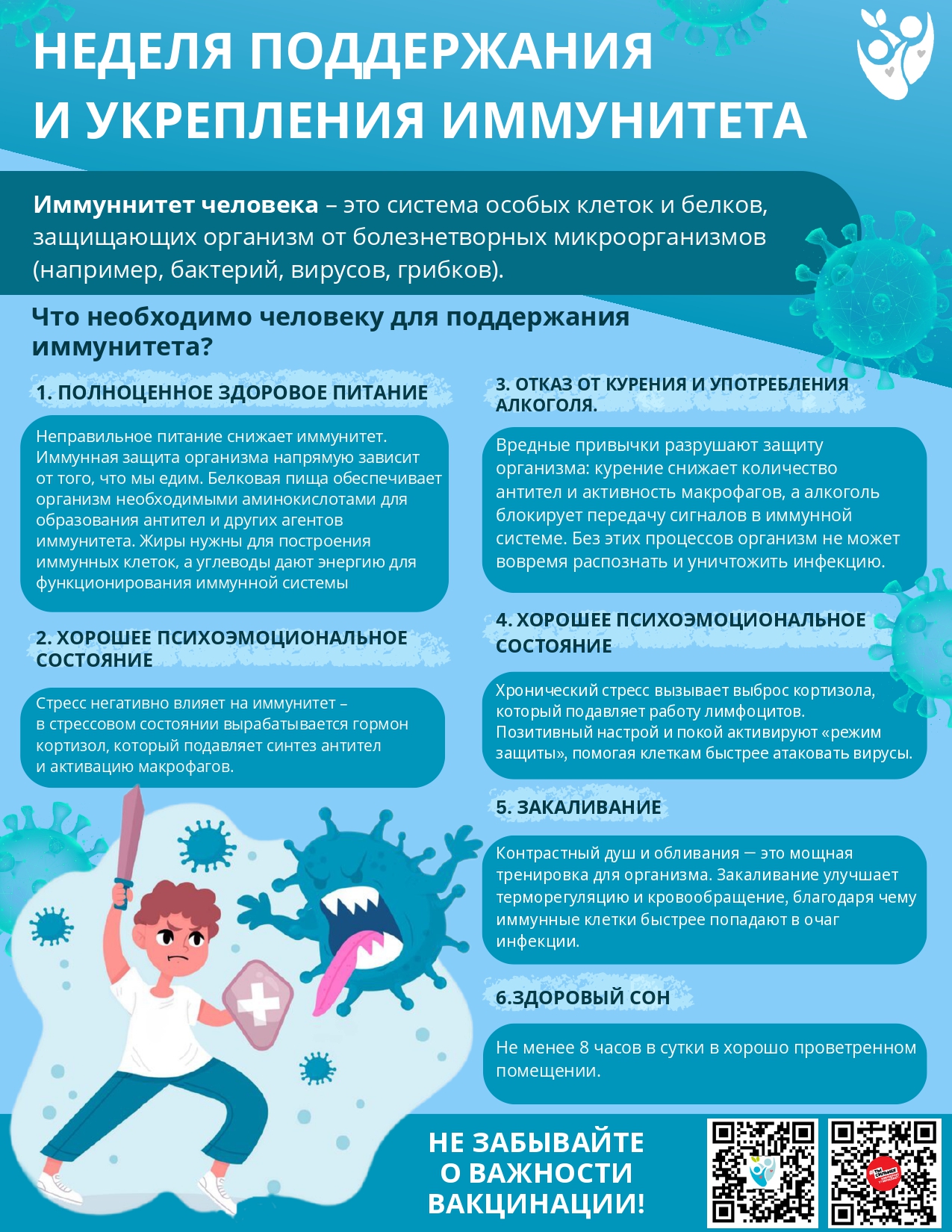 Береги иммунитет с молода!  