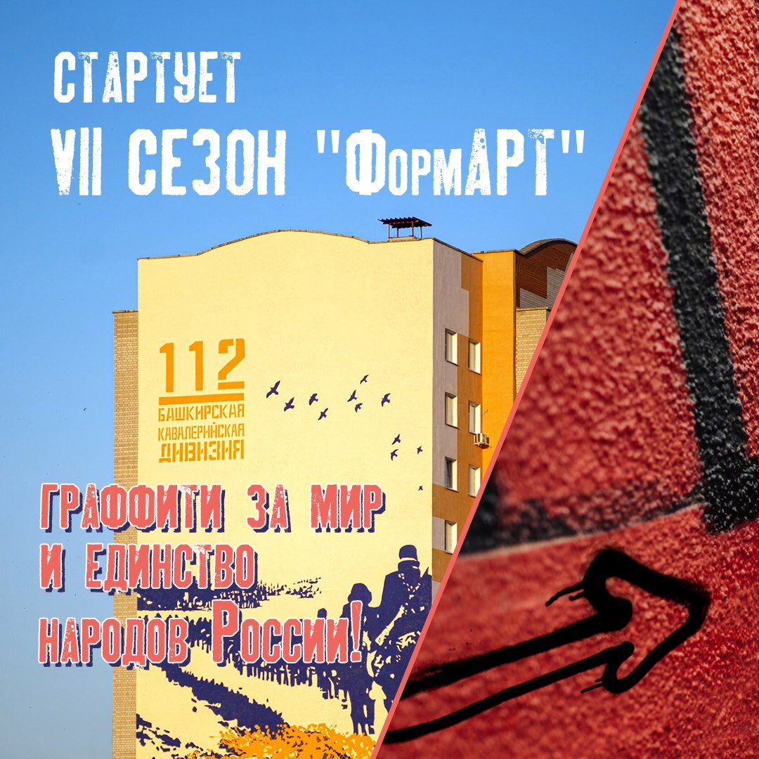 Открыт приём заявок на VII сезон фестиваля уличного искусства «ФормАРТ»