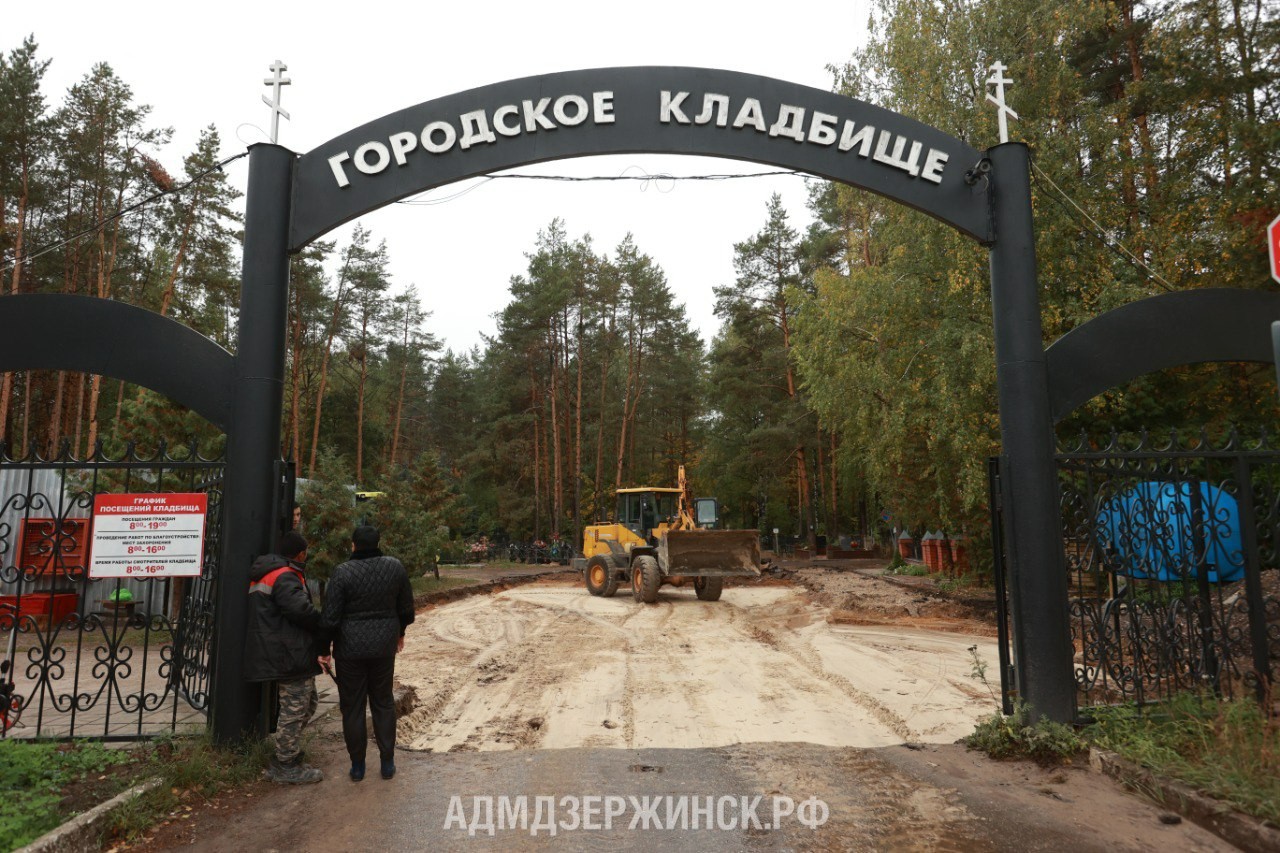 Кладбище Городское кладбище Дзержинска, расположено: …