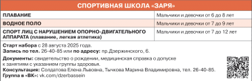 Спортивная школа «Заря» объявляет набор в секции