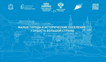 В Дзержинске стартовал прием предложений для участия во Всероссийском конкурсе лучших проектов создания комфортной городской среды.