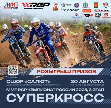 Дзержинск принимает этап чемпионата России по суперкроссу!