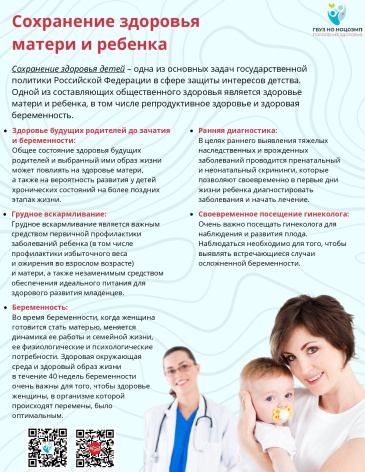 Неделя здоровья матери и ребенка 