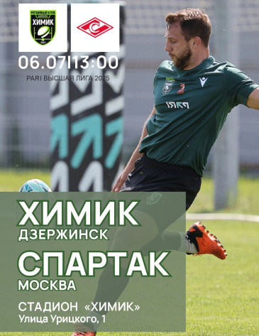 Отличные новости для любителей регби в Дзержинске!