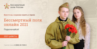 Акция «Бессмертный полк» в Дзержинске пройдет в режиме онлайн