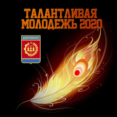 Прием заявок на присуждение муниципальной премии для талантливой молодежи завершен