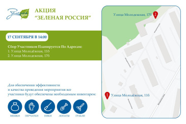 17 сентября в Дзержинске в рамках акции "Зеленая Россия" пройдет уборка парка «Молодежный»