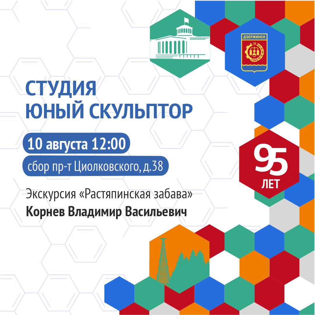 Дзержинск, выходи на экскурсию!