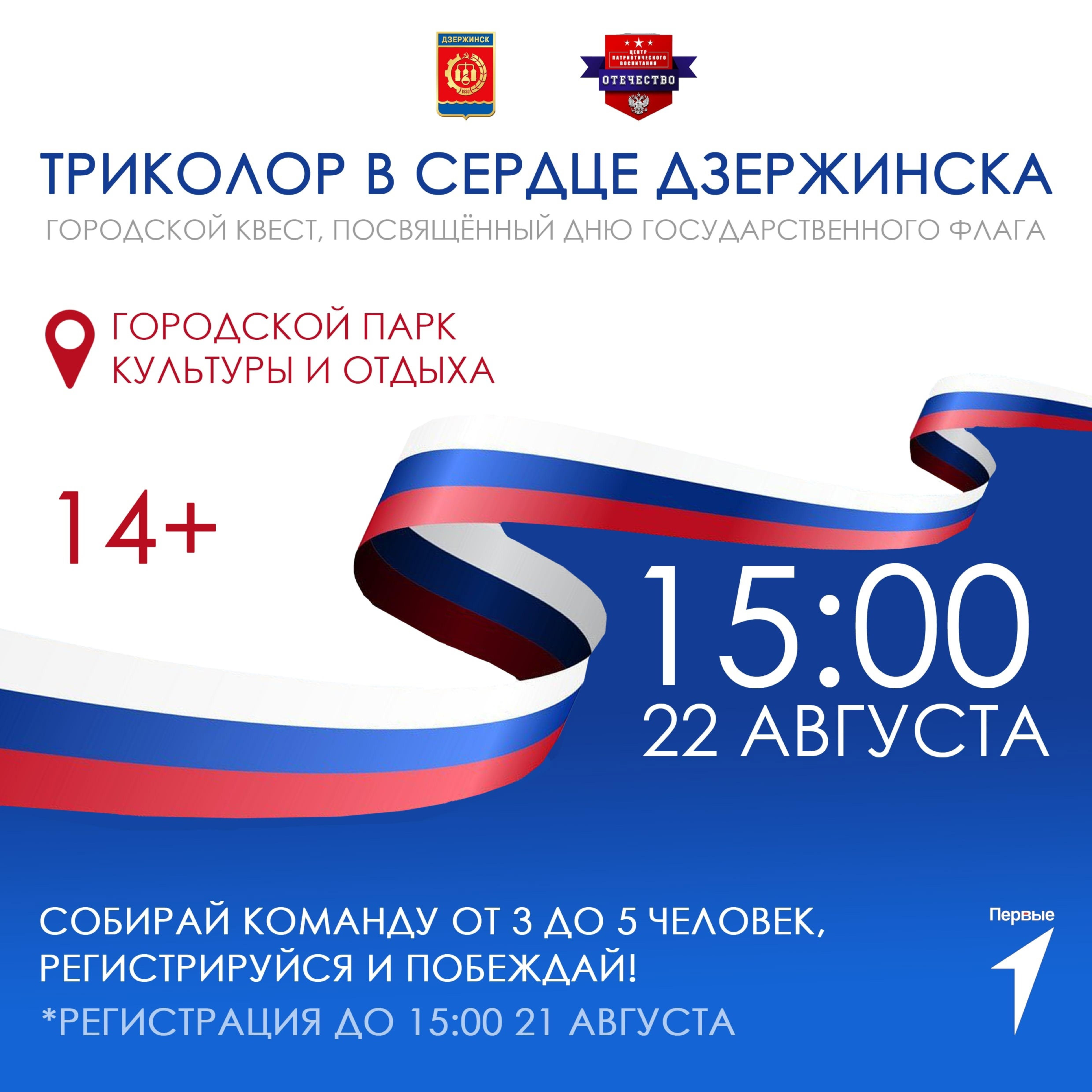 День российского флага афиша. Фень флага афиша. Флаг афиша.