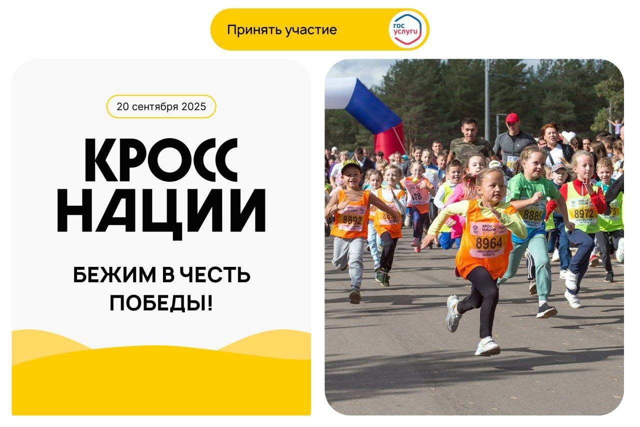 Всероссийский день бега «Кросс нации» — масштабный спортивный праздник, любимый всеми легкоатлетами.