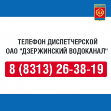 Снижено давление воды в связи с аварией на водоводе ДУ 800 