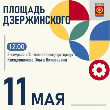 Дзержинск, «Выходи гулять!»
