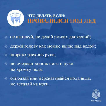 Осторожно, тонкий лед