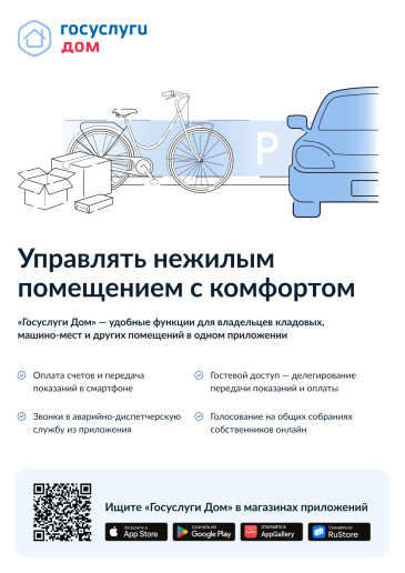 Теперь управлять кладовкой так же просто, как квартирой!