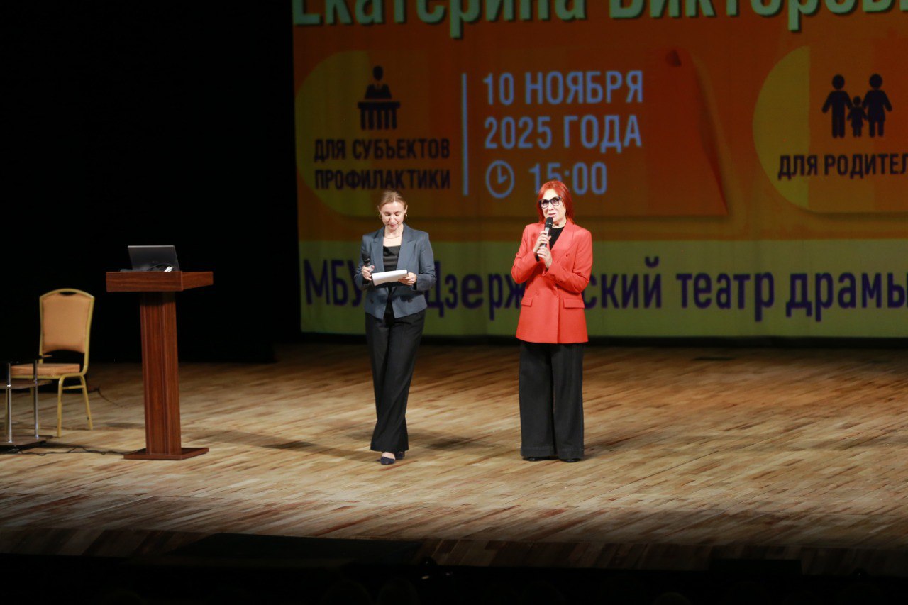 Семинар для субъектов профилактики, родителей и законных представителей прошел в Дзержинске