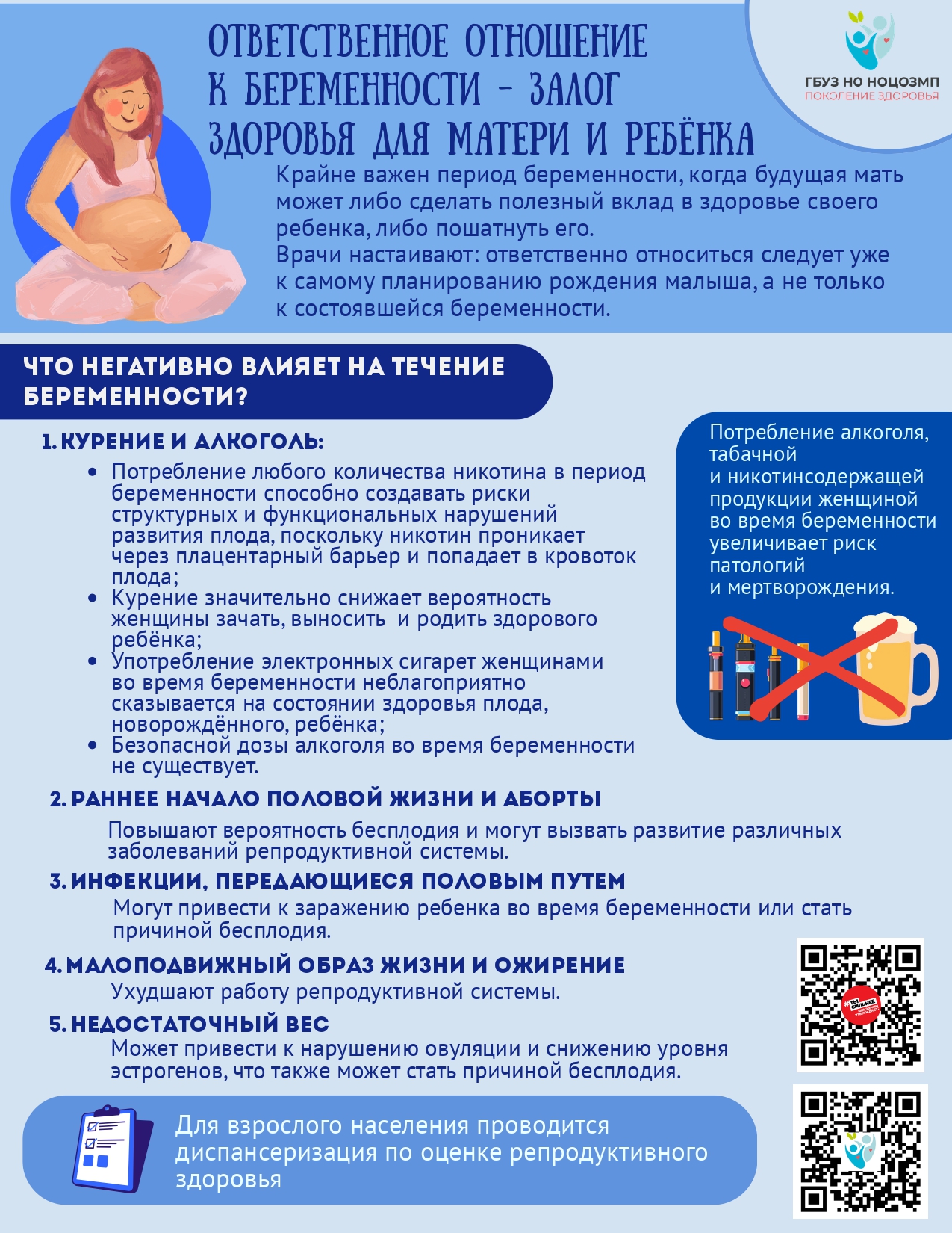 Ответственное отношение к беременности – залог здоровья малыша