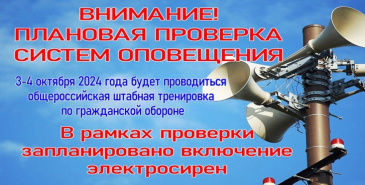 Проведение общероссийской штабной тренировки ﻿по гражданской обороне