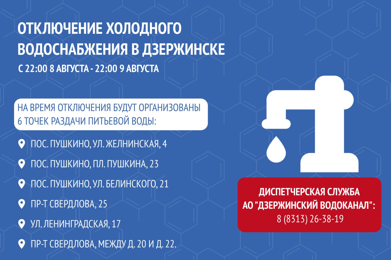 8-9 августа плановое отключение водоснабжения в Дзержинске