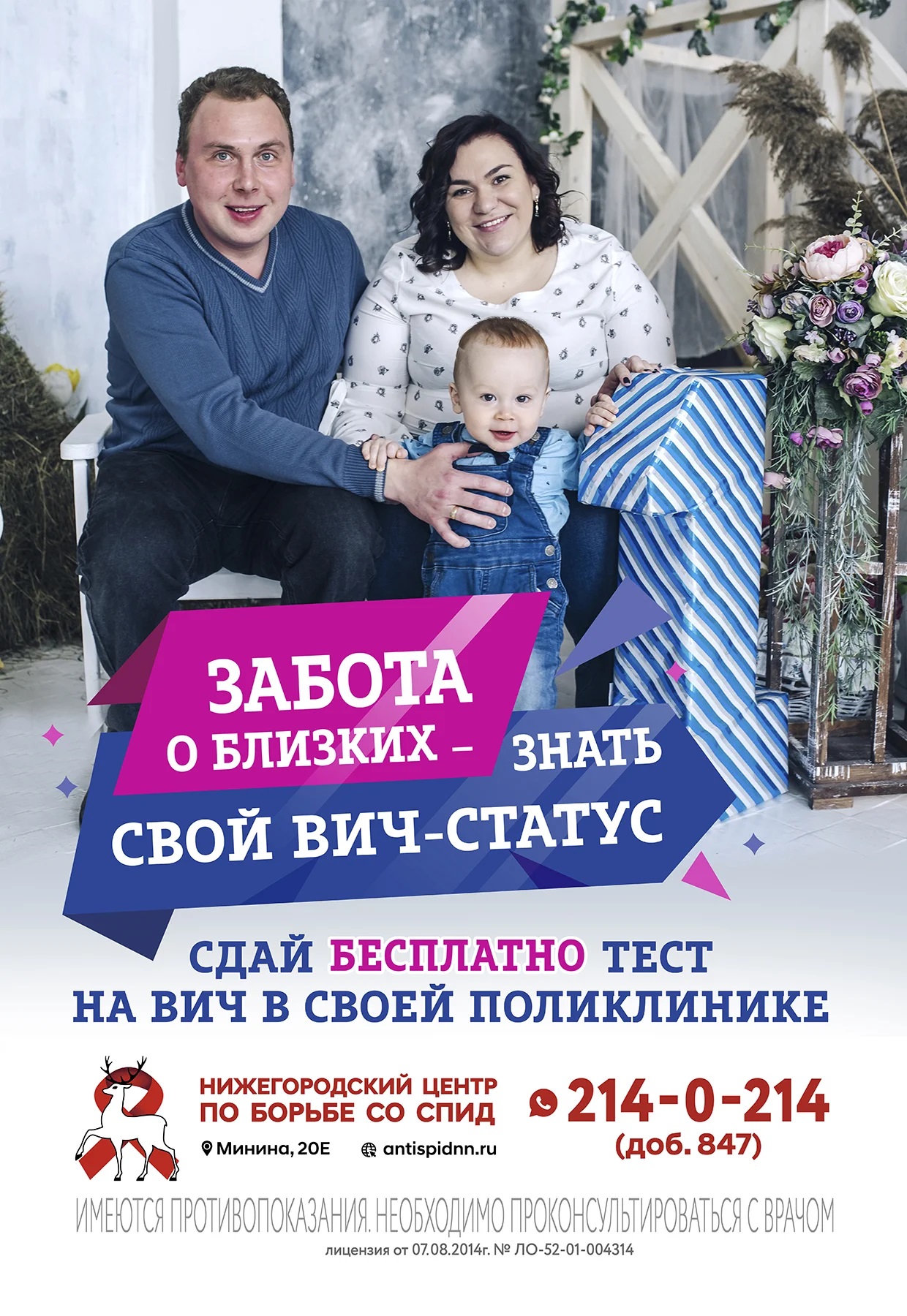 Информация для родителей по профилактике ВИЧ - инфекции и необходимости обследования детей и подростков.