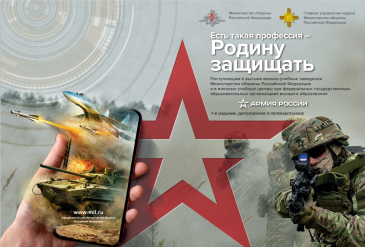 Есть такая профессия - Родину защищать!