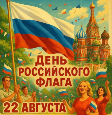 22 АВГУСТА: ДЕНЬ ФЛАГА В ЦЕНТРАЛЬНОМ ПАРКЕ!