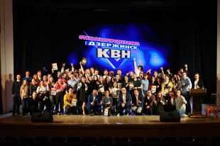 Фестиваль Городской Открытой Лиги Дзержинска КВН прошел во Дворце культуры химиков