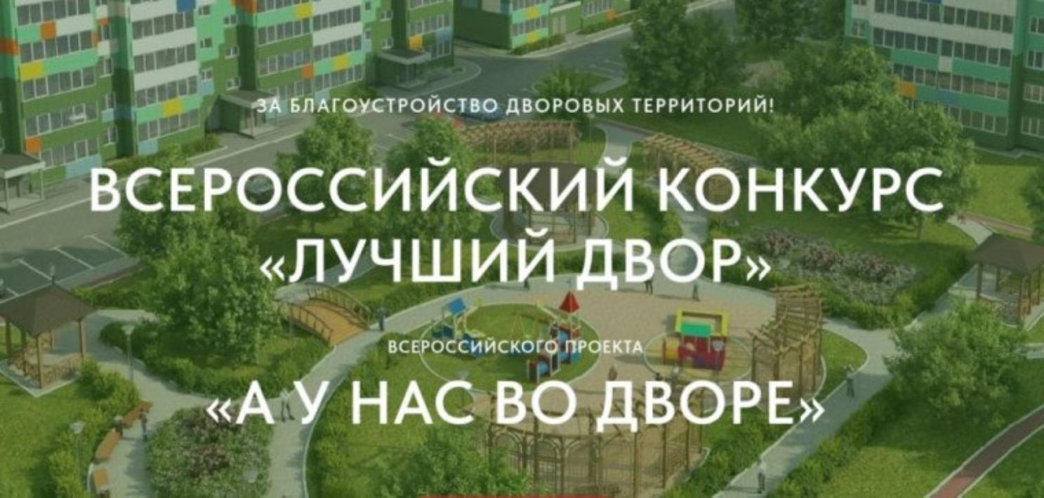 Дзержинцы могут принять участие в конкурсе «Лучший двор»