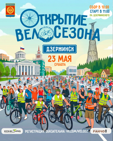 Открытие велосезона!