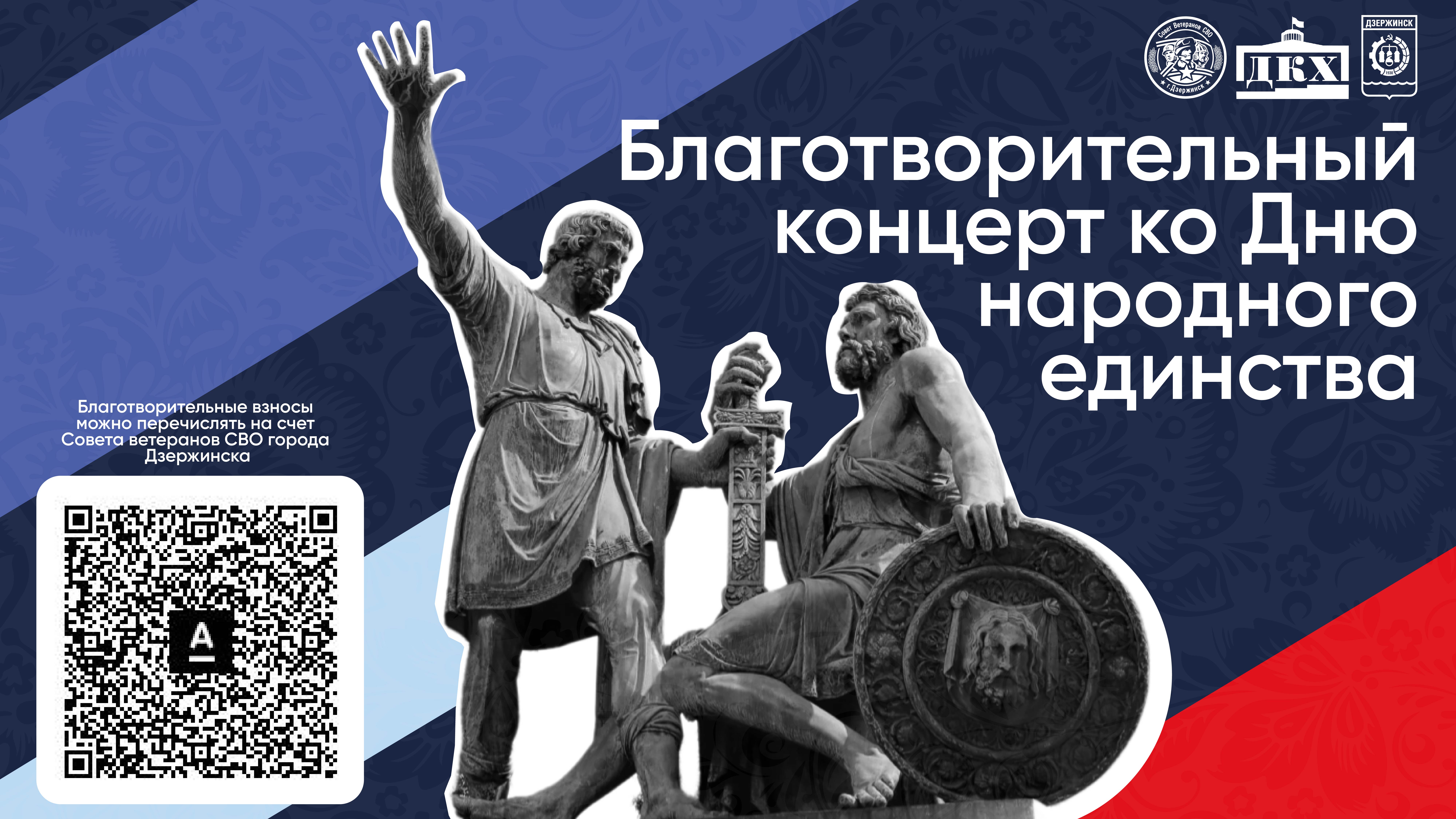 Благотворительный концерт ко Дню народного единства – в прямой трансляции