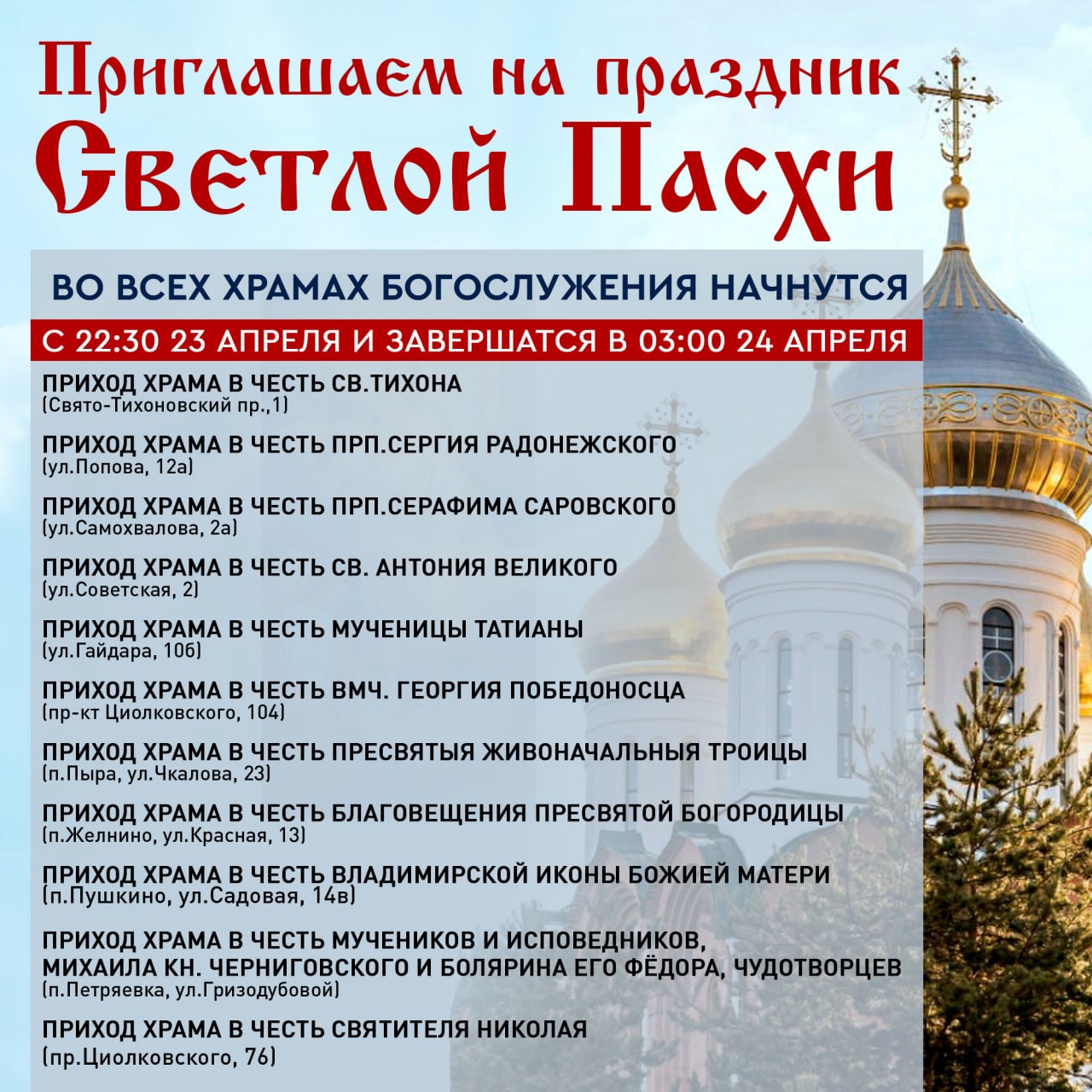 Пасхальные богослужения пройдут в 11 храмах Дзержинска и пригородных поселков