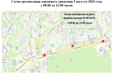 9 августа временное перекрытие движения!