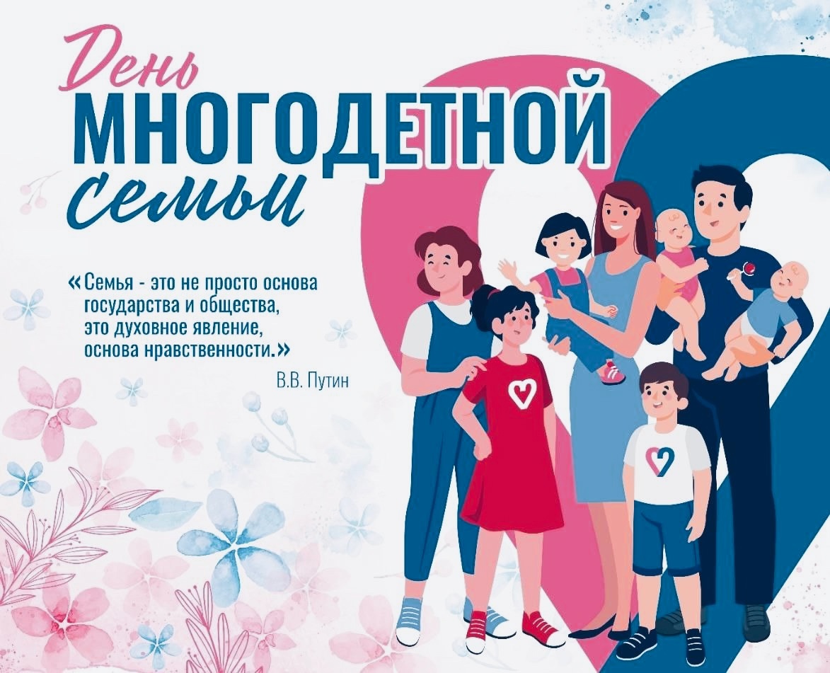 Городская праздничная программа «Когда в доме много счастья», посвященная Дню многодетной семьи Нижегородской области, впервые пройдет в Дзержинске