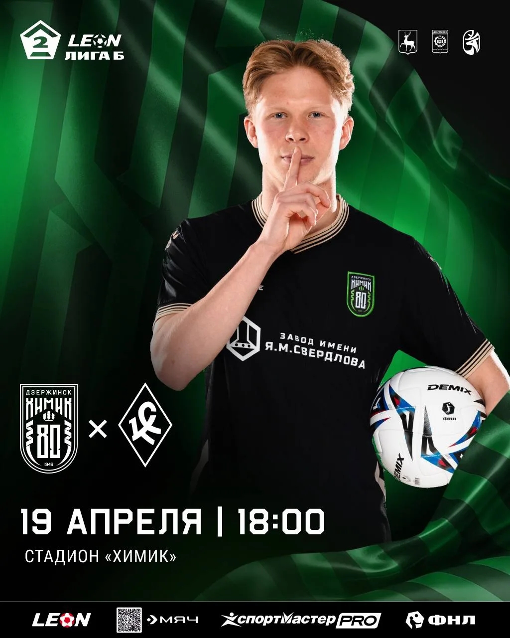 В воскресенье все на матч!