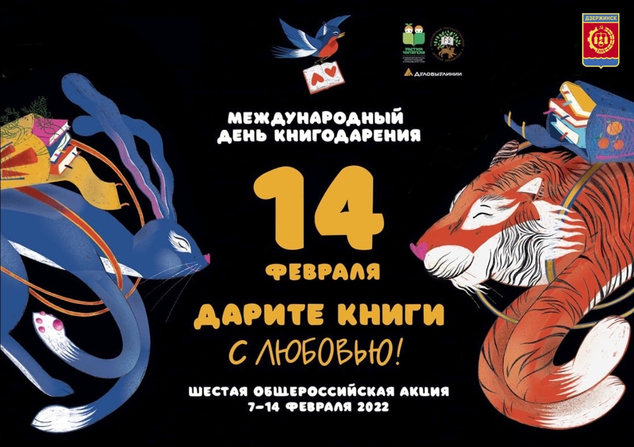 «Дарите книги с любовью» 