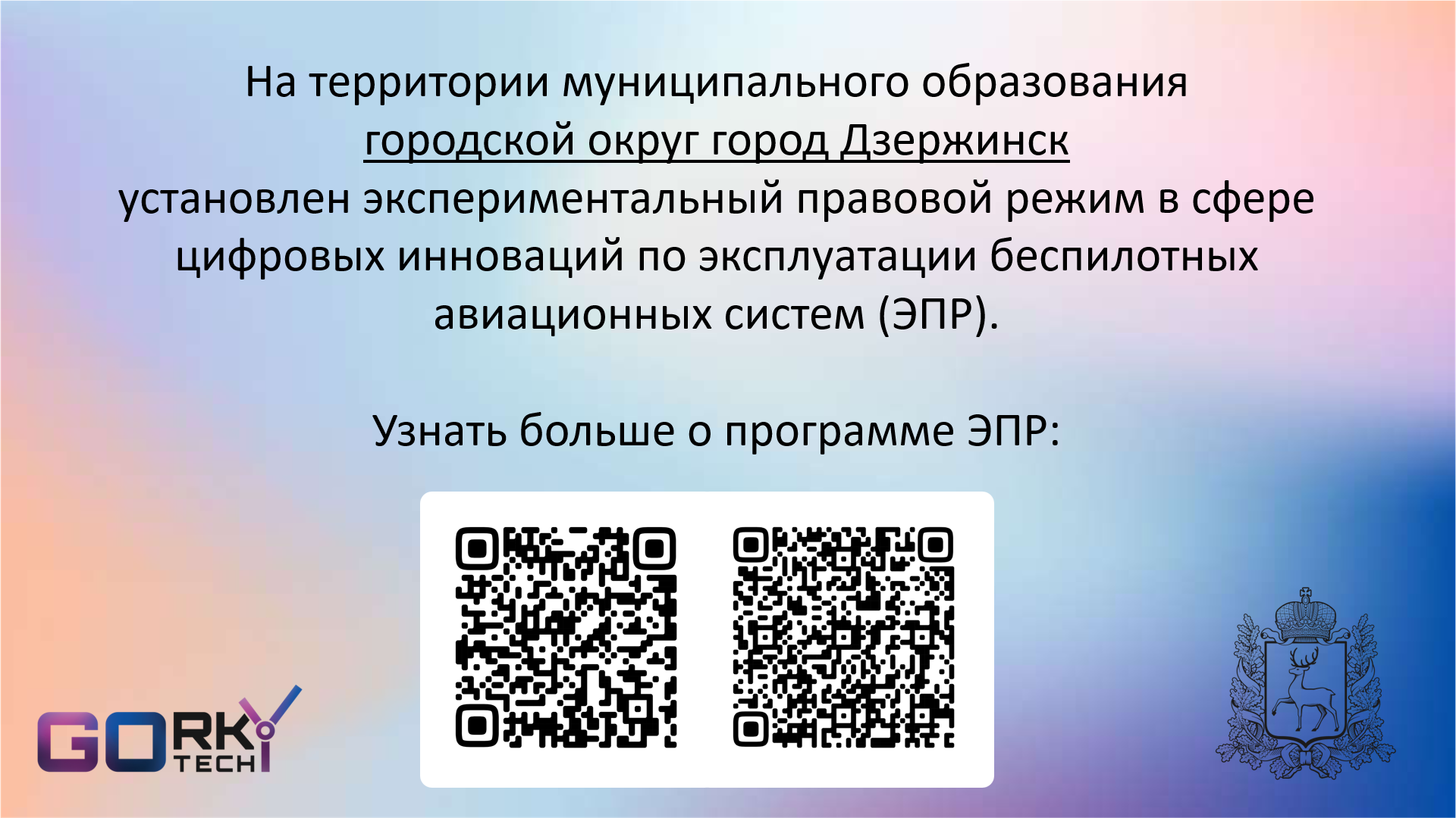 Экспериментальный правовой режим для полетов дронов установлен в Нижегородской области