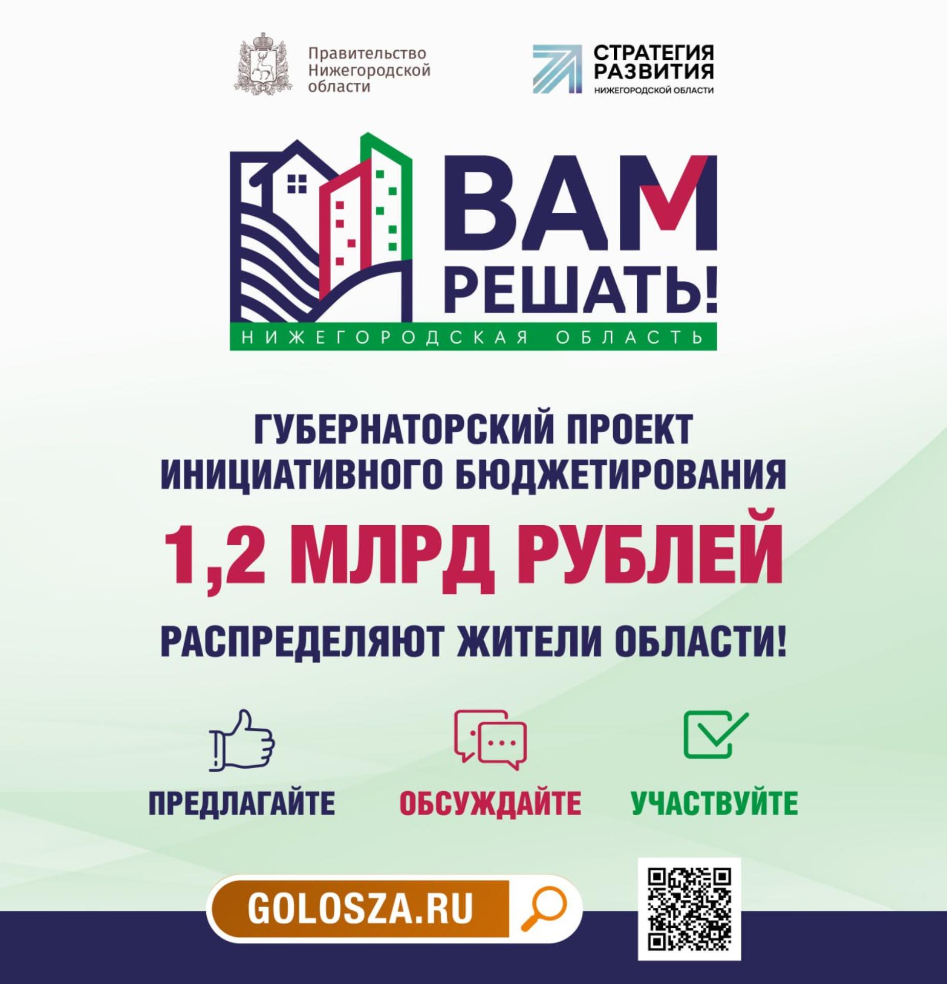 Более 40 заявок на участие в проекте «ВАМ РЕШАТЬ!» подали жители поселков Дзержинска