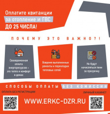 ЕРКЦ рекомендует оплачивать отопление и горячую воду онлайн