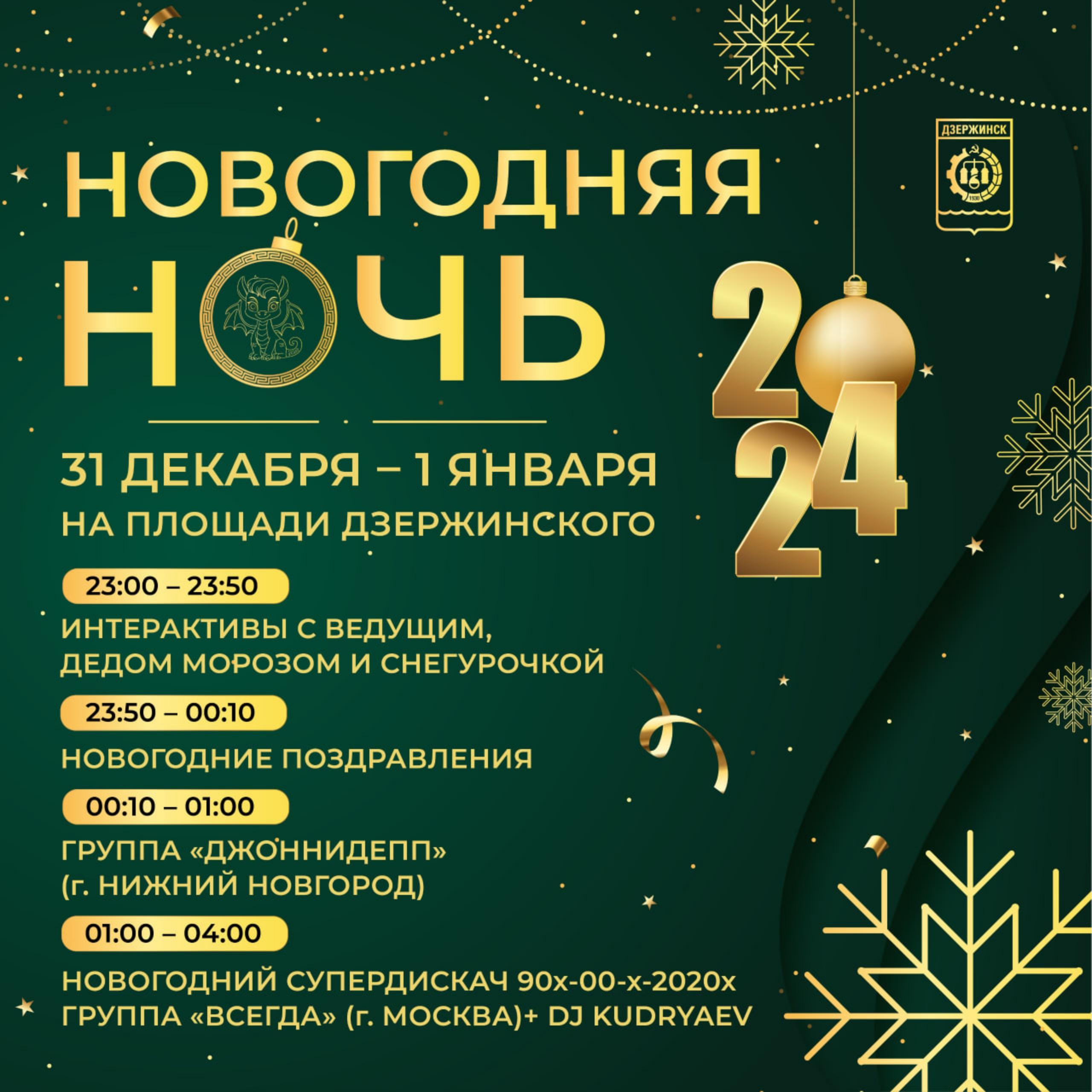 Группа «Всегда» выступит в новогоднюю ночь в Дзержинске