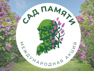 Дзержинск примет участие в акции «Сад памяти»