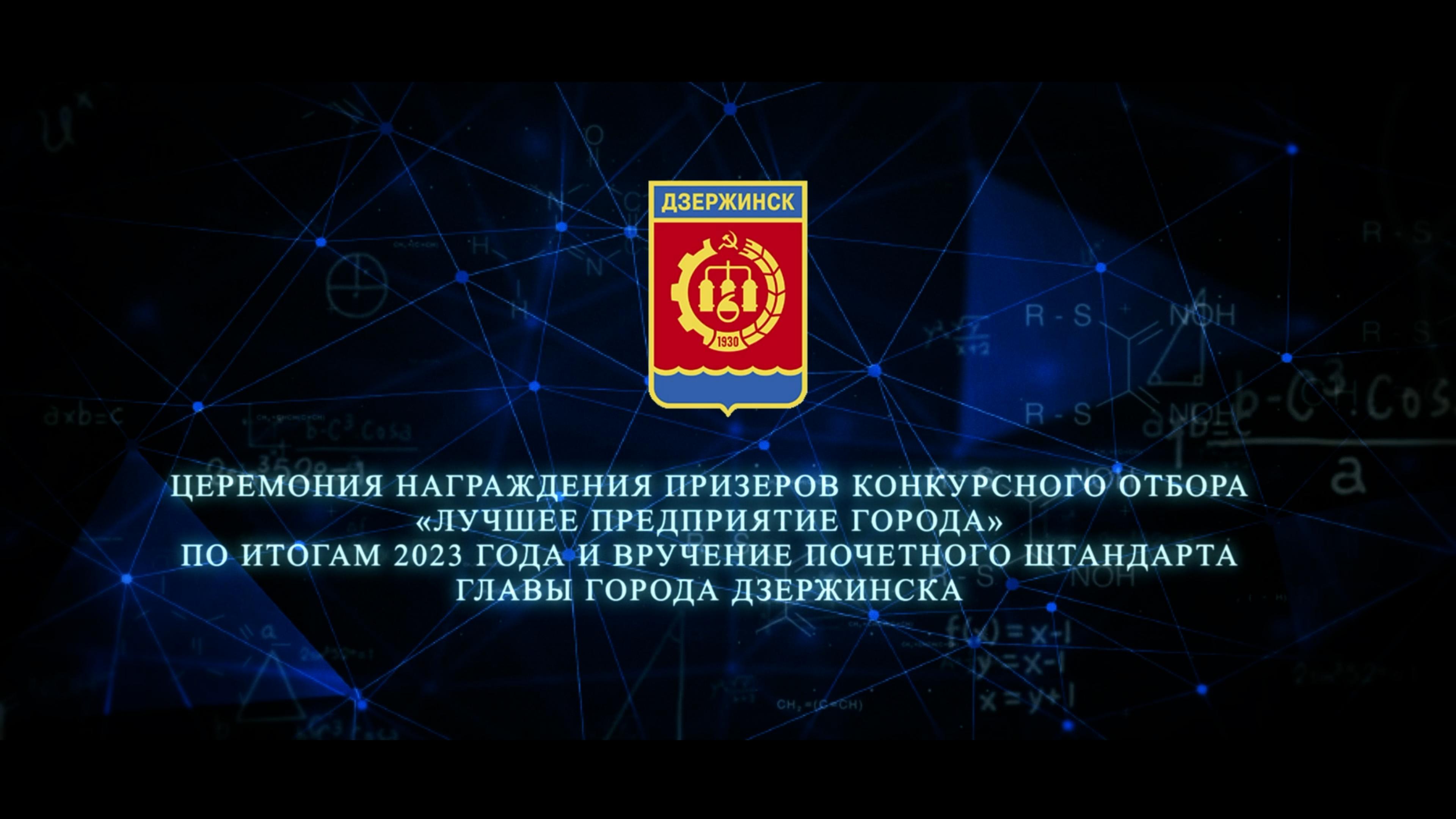 Церемонию вручения Почетного штандарта главы города Дзержинска смотрите в прямой трансляции