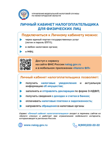 Личный кабинет налогоплательщика: удобно, быстро, онлайн!