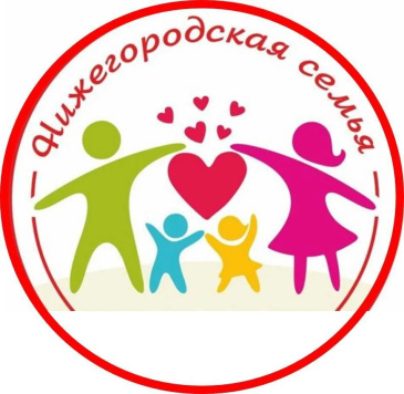 Прием заявок на ежегодный областной конкурс «Нижегородская семья»